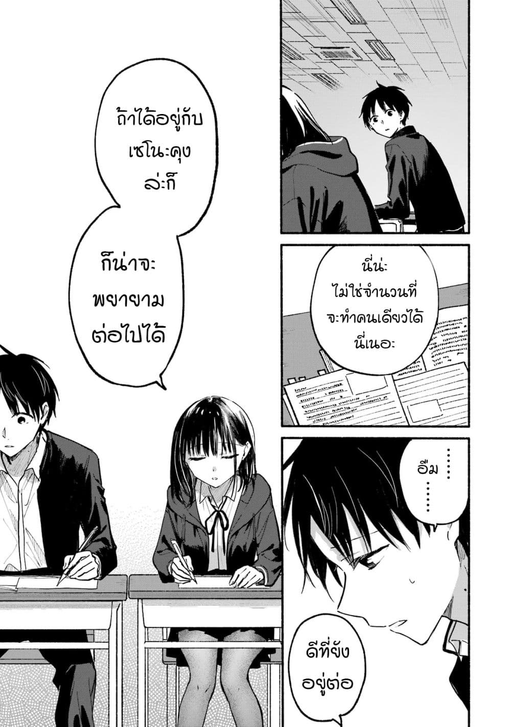 Tonari No Neko To Koi Shirazu page 145