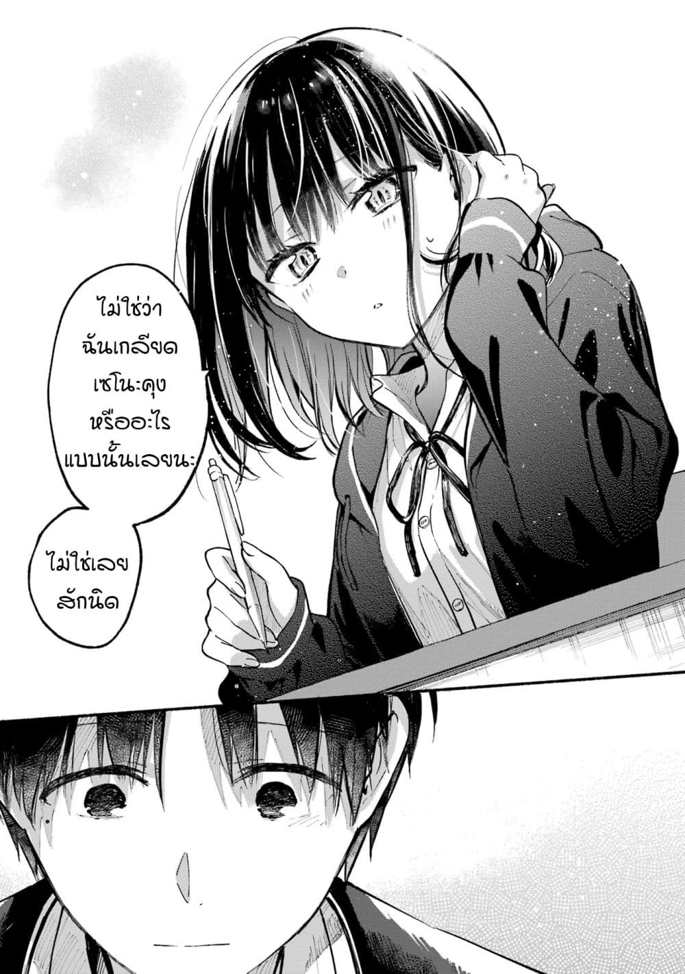 Tonari No Neko To Koi Shirazu page 147