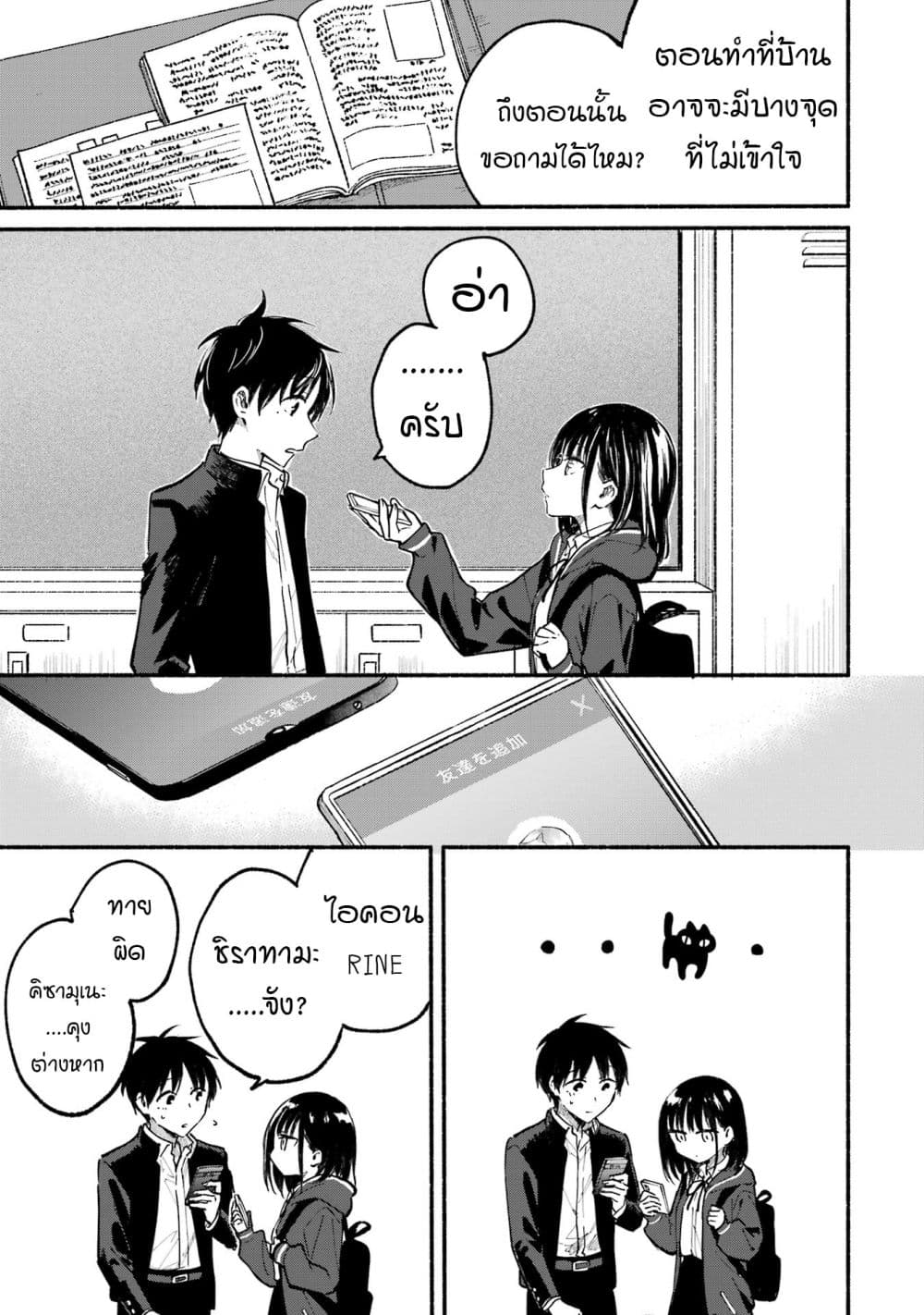 Tonari No Neko To Koi Shirazu page 149