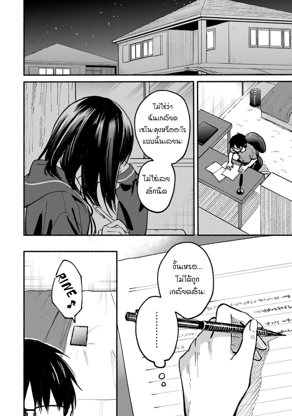 Tonari No Neko To Koi Shirazu page 150