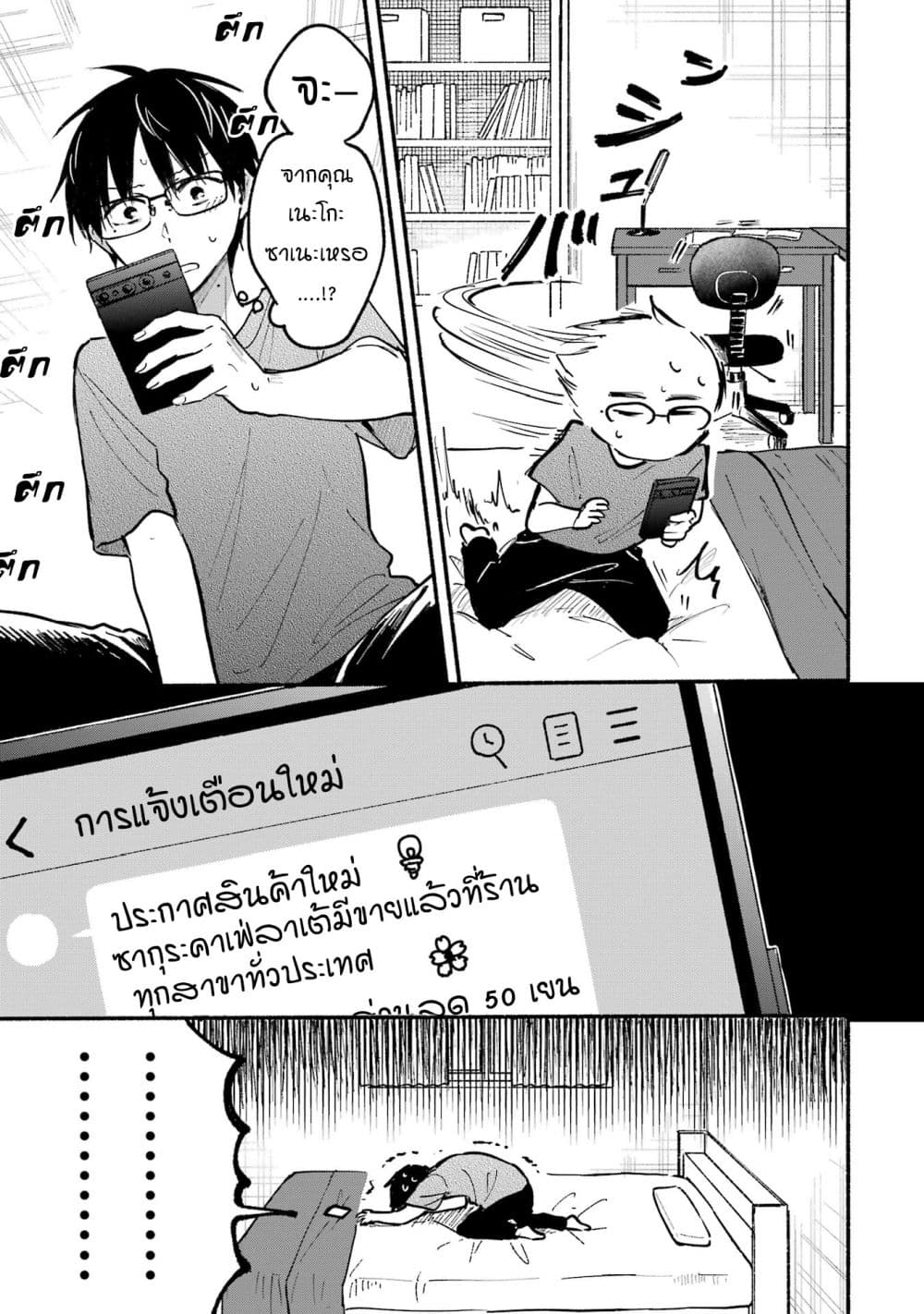 Tonari No Neko To Koi Shirazu page 151