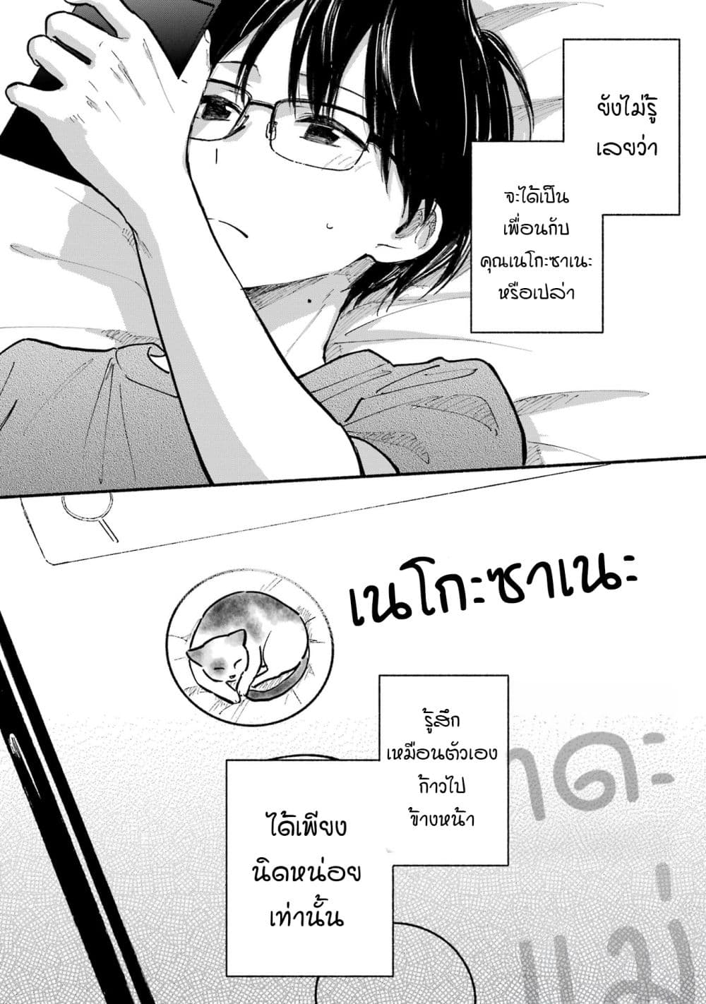 Tonari No Neko To Koi Shirazu page 152