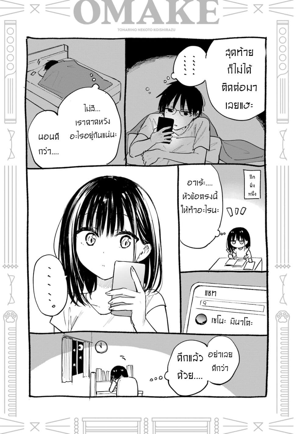 Tonari No Neko To Koi Shirazu page 153