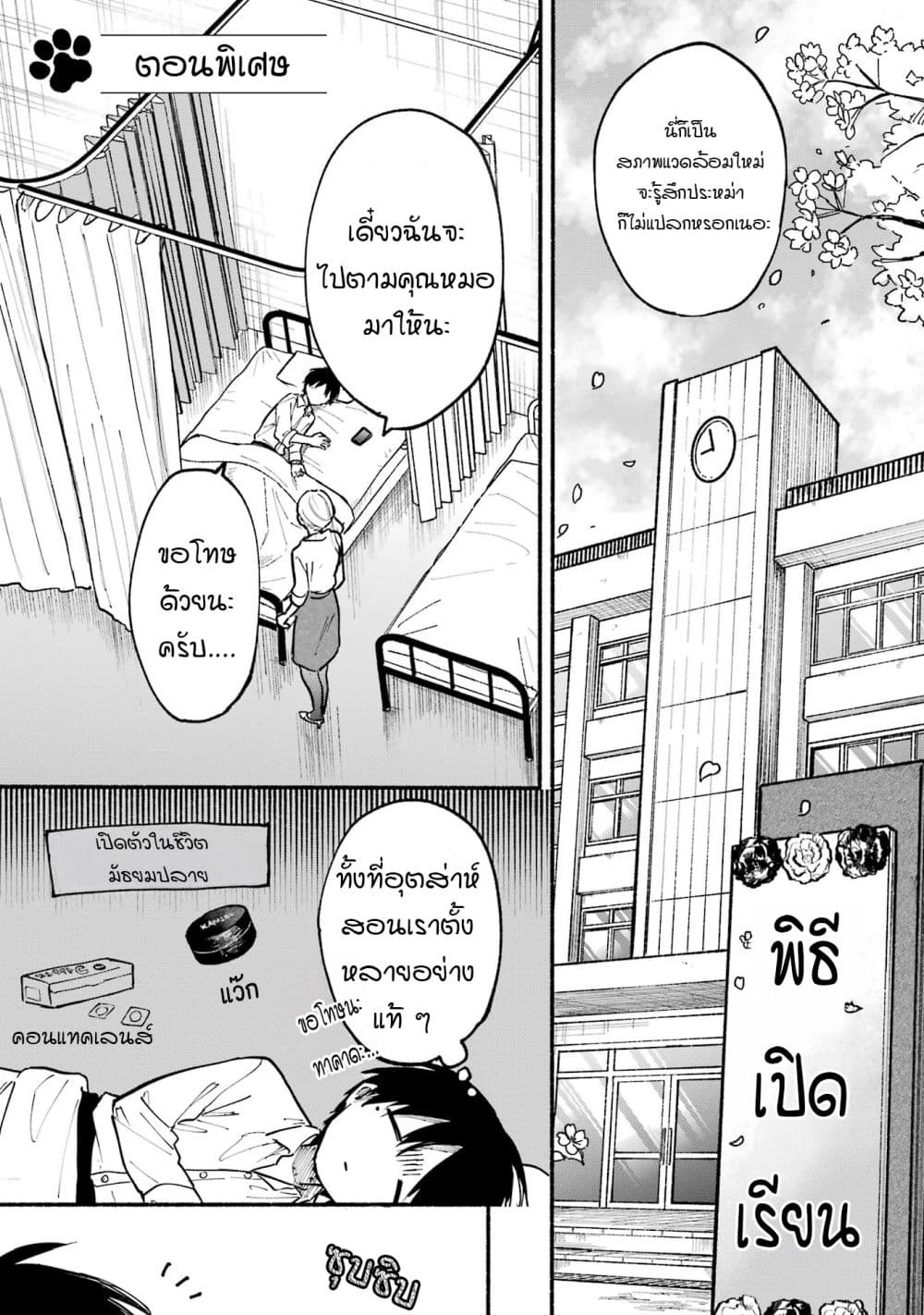 Tonari No Neko To Koi Shirazu page 155