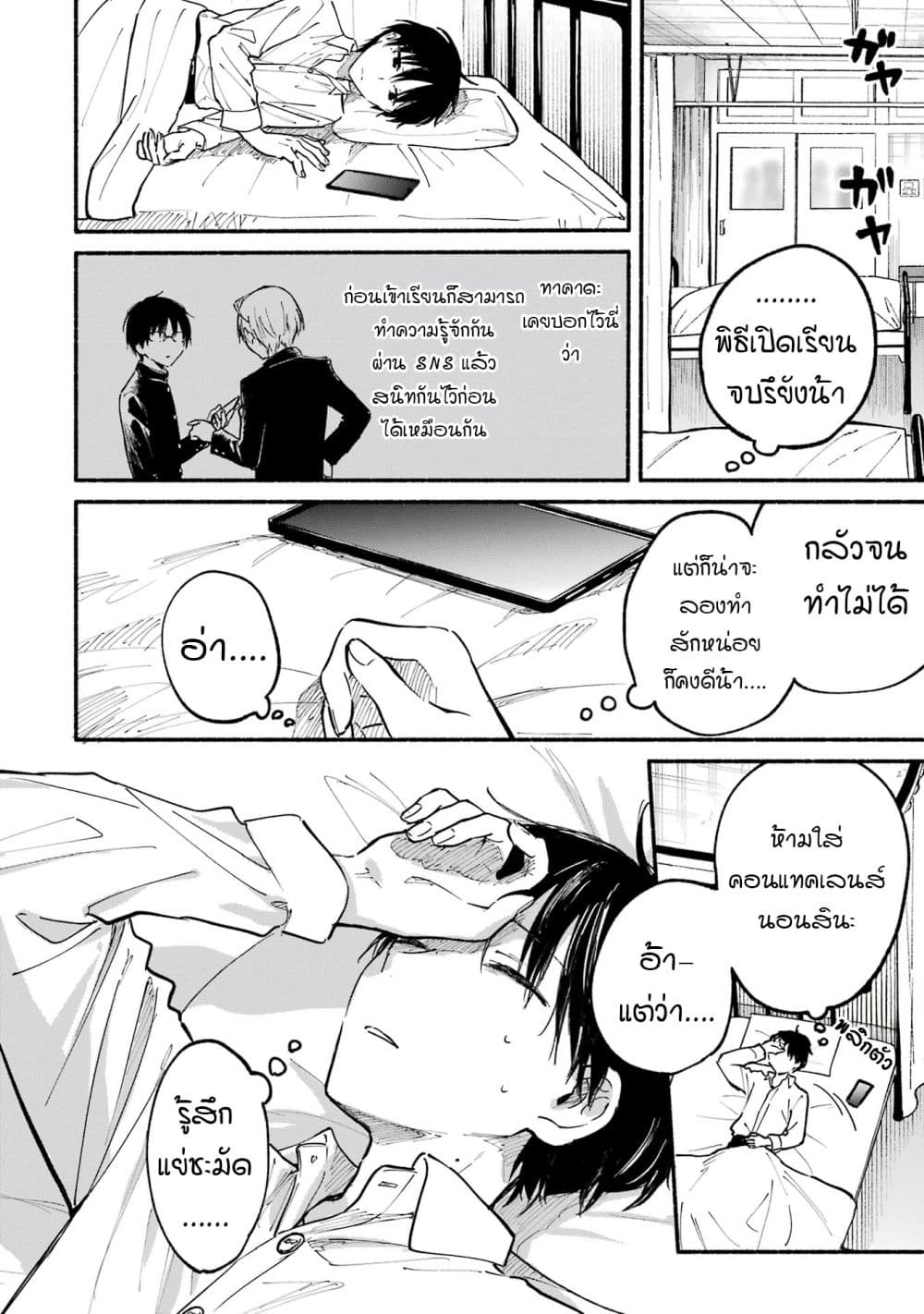 Tonari No Neko To Koi Shirazu page 156