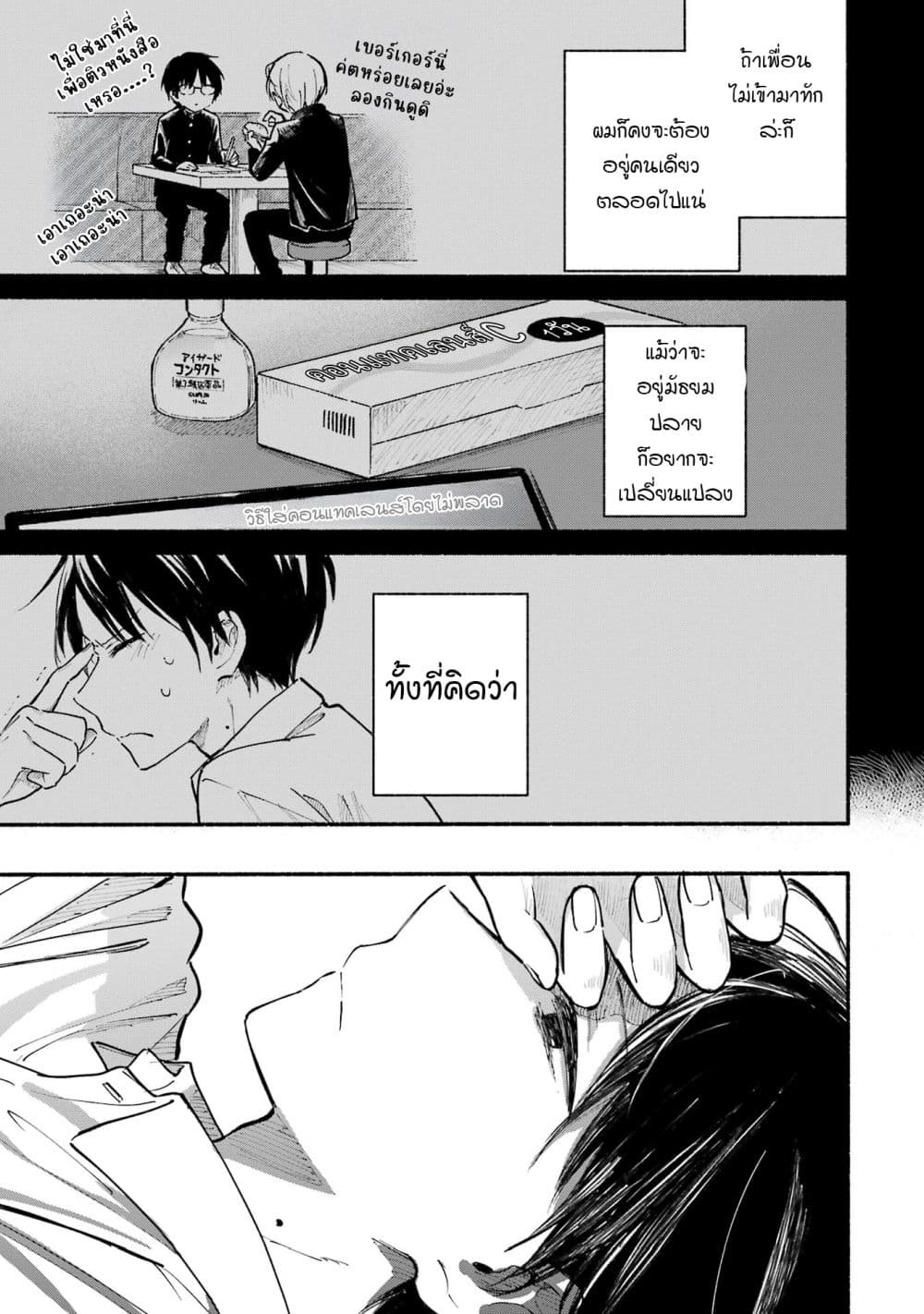 Tonari No Neko To Koi Shirazu page 159