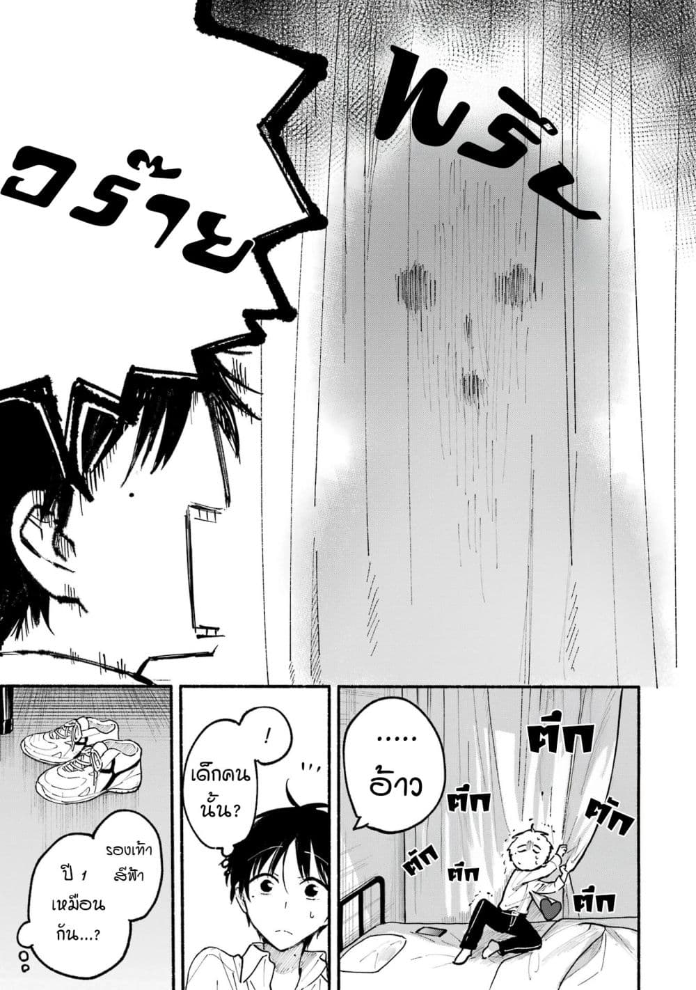 Tonari No Neko To Koi Shirazu page 161