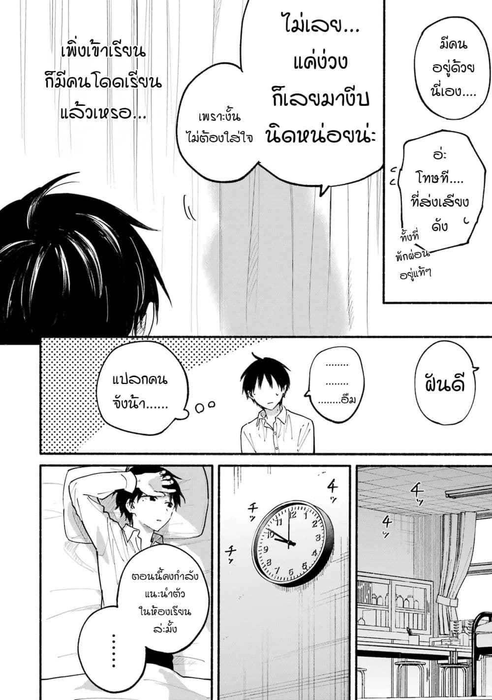 Tonari No Neko To Koi Shirazu page 162