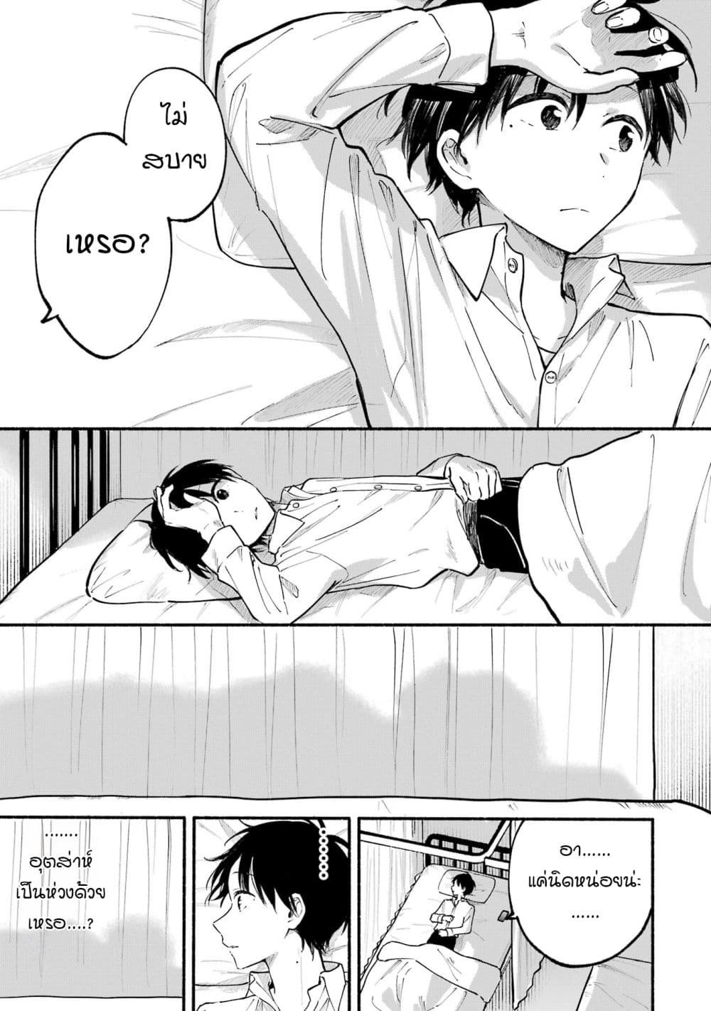 Tonari No Neko To Koi Shirazu page 163