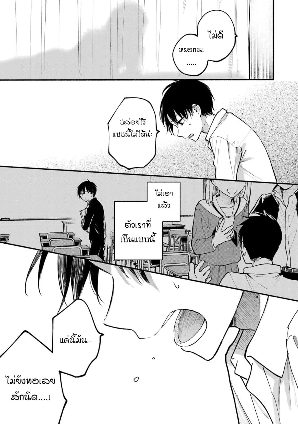 Tonari No Neko To Koi Shirazu page 165
