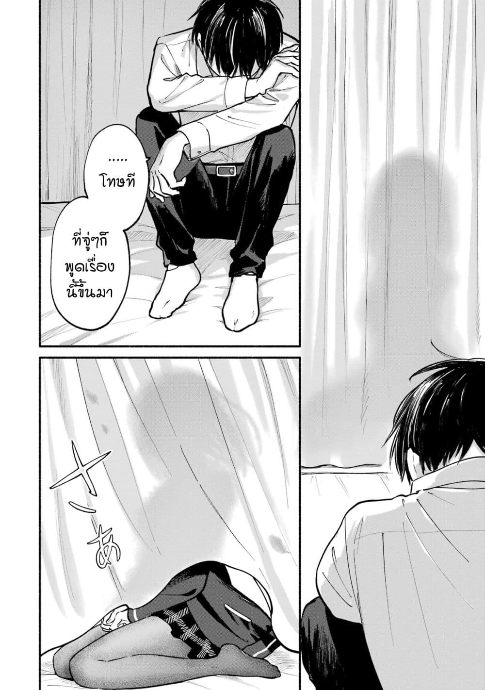 Tonari No Neko To Koi Shirazu page 166