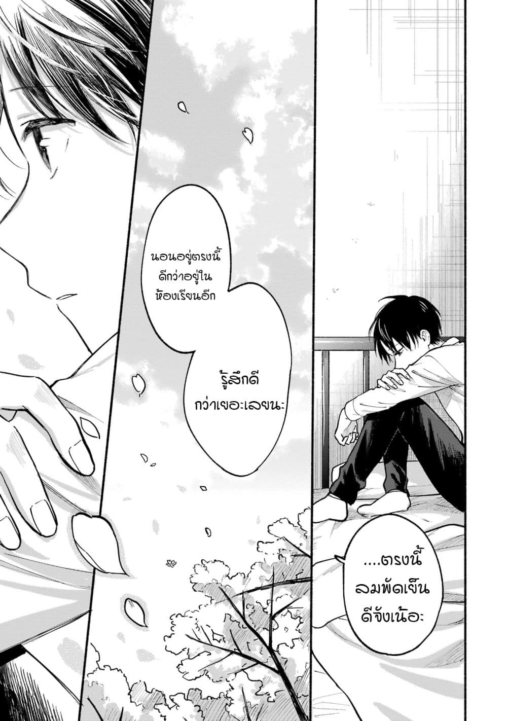 Tonari No Neko To Koi Shirazu page 167