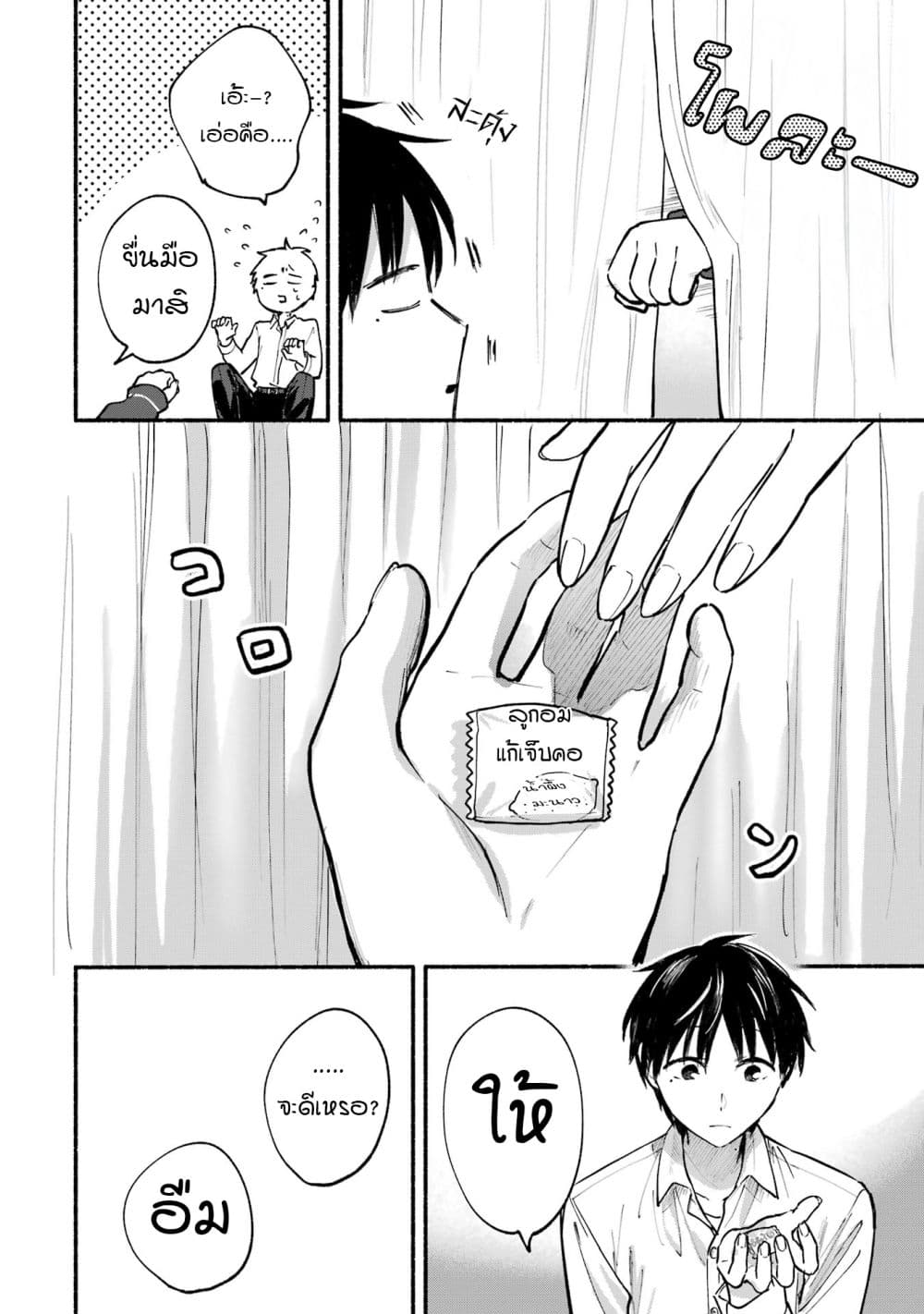 Tonari No Neko To Koi Shirazu page 168