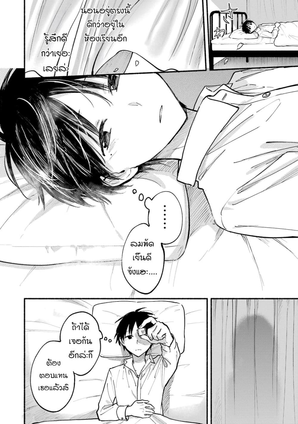 Tonari No Neko To Koi Shirazu page 170