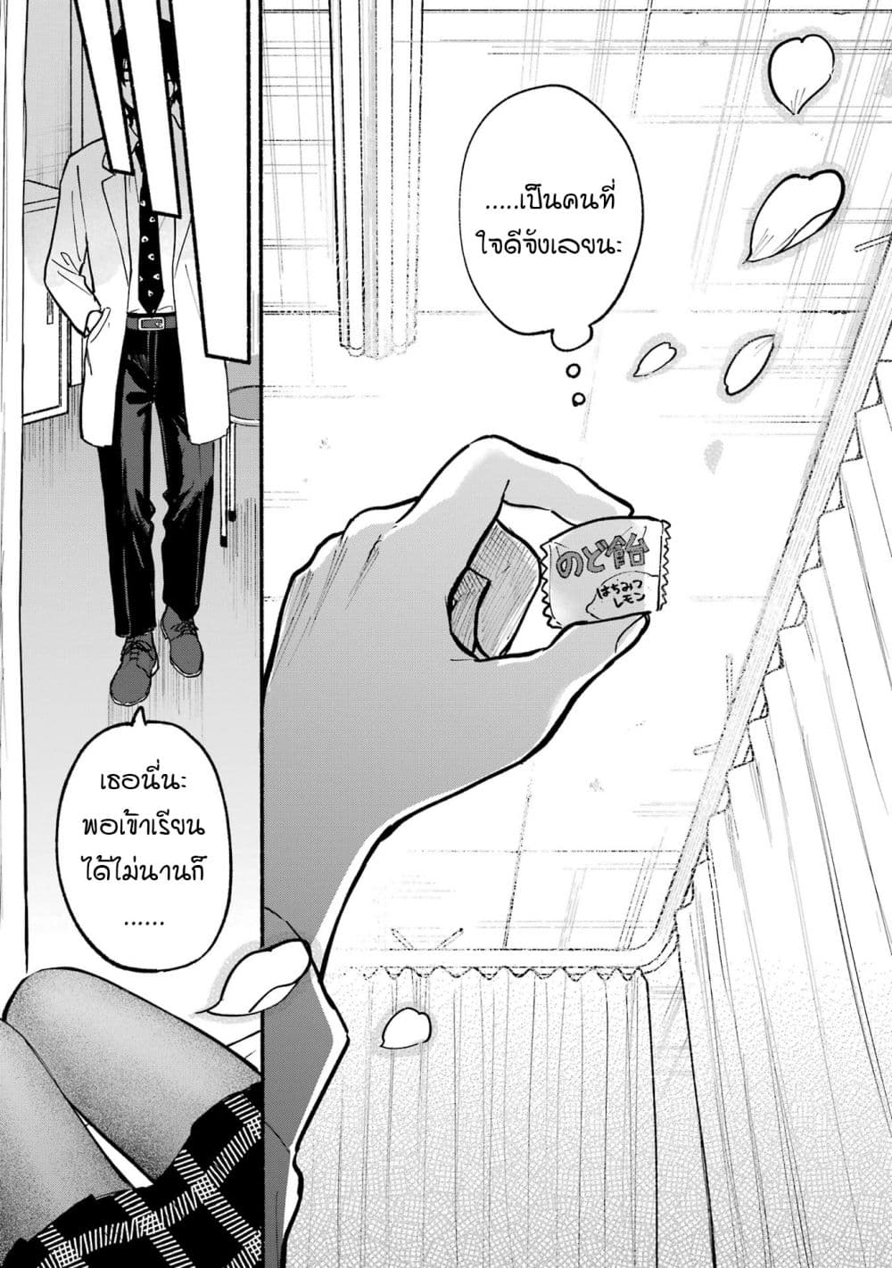 Tonari No Neko To Koi Shirazu page 171