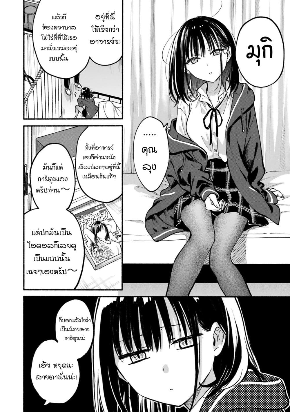 Tonari No Neko To Koi Shirazu page 172