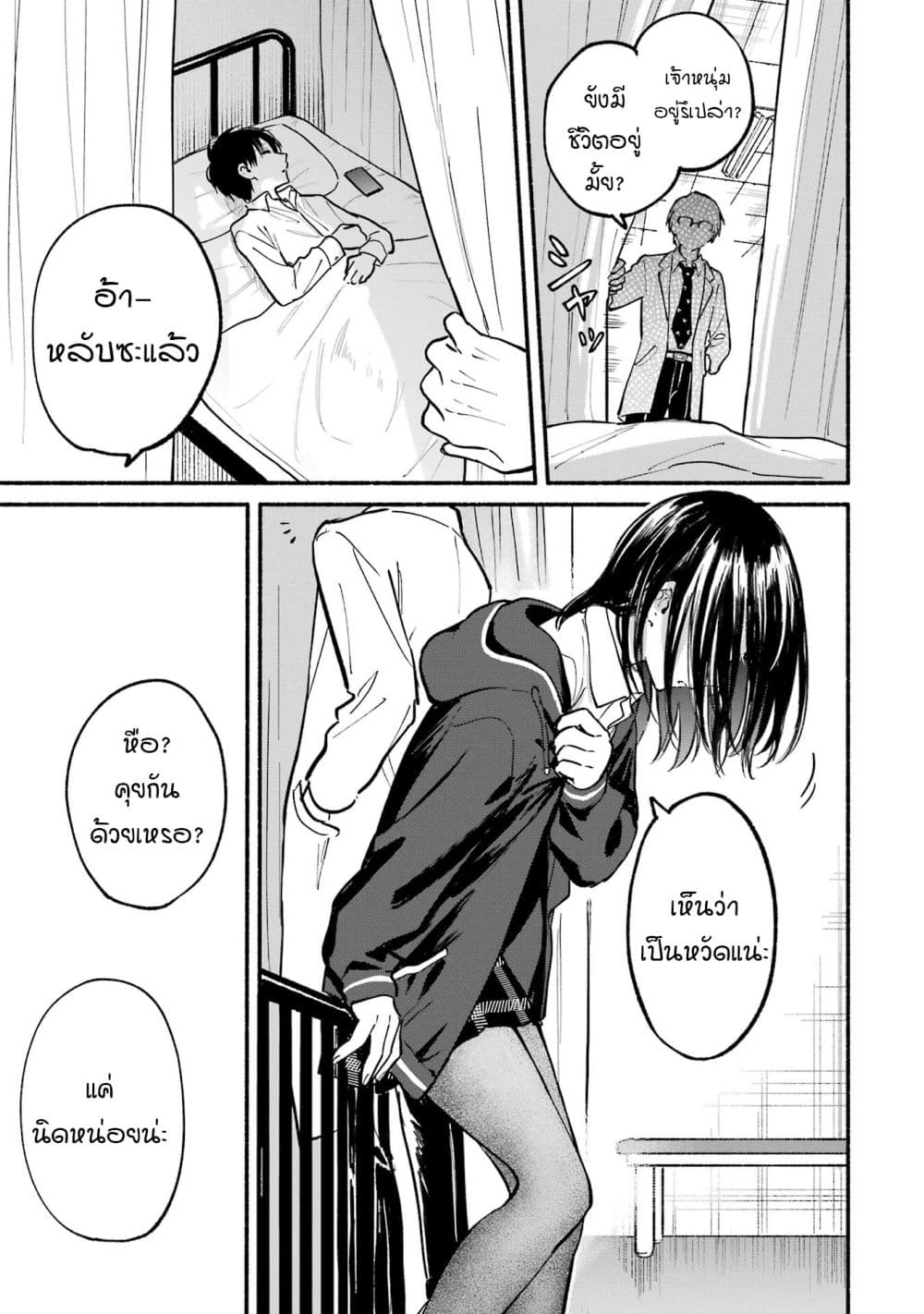 Tonari No Neko To Koi Shirazu page 173