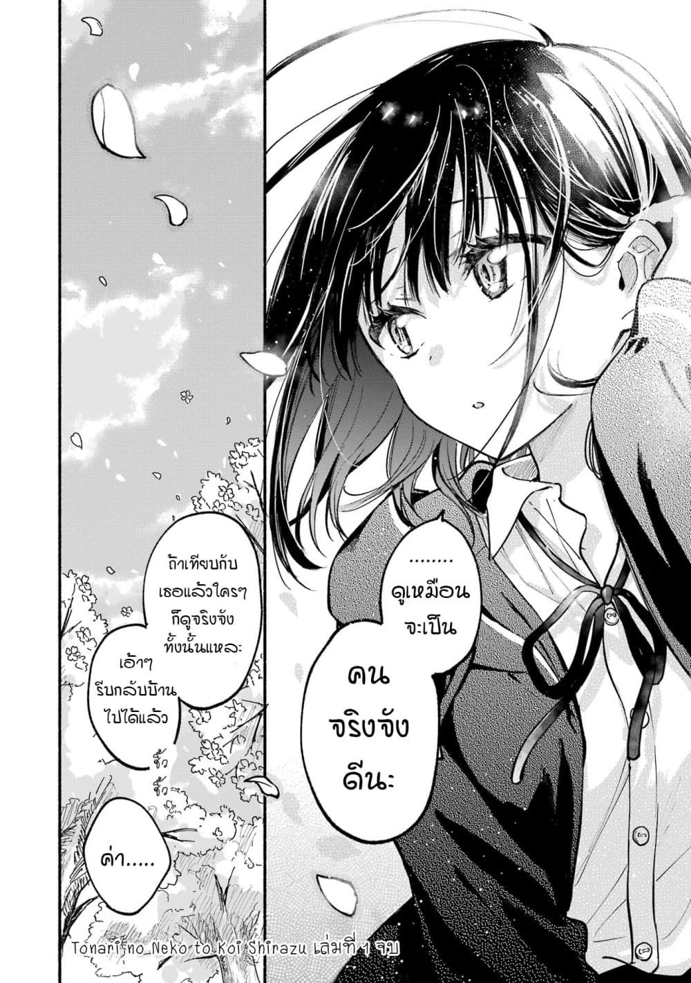 Tonari No Neko To Koi Shirazu page 174