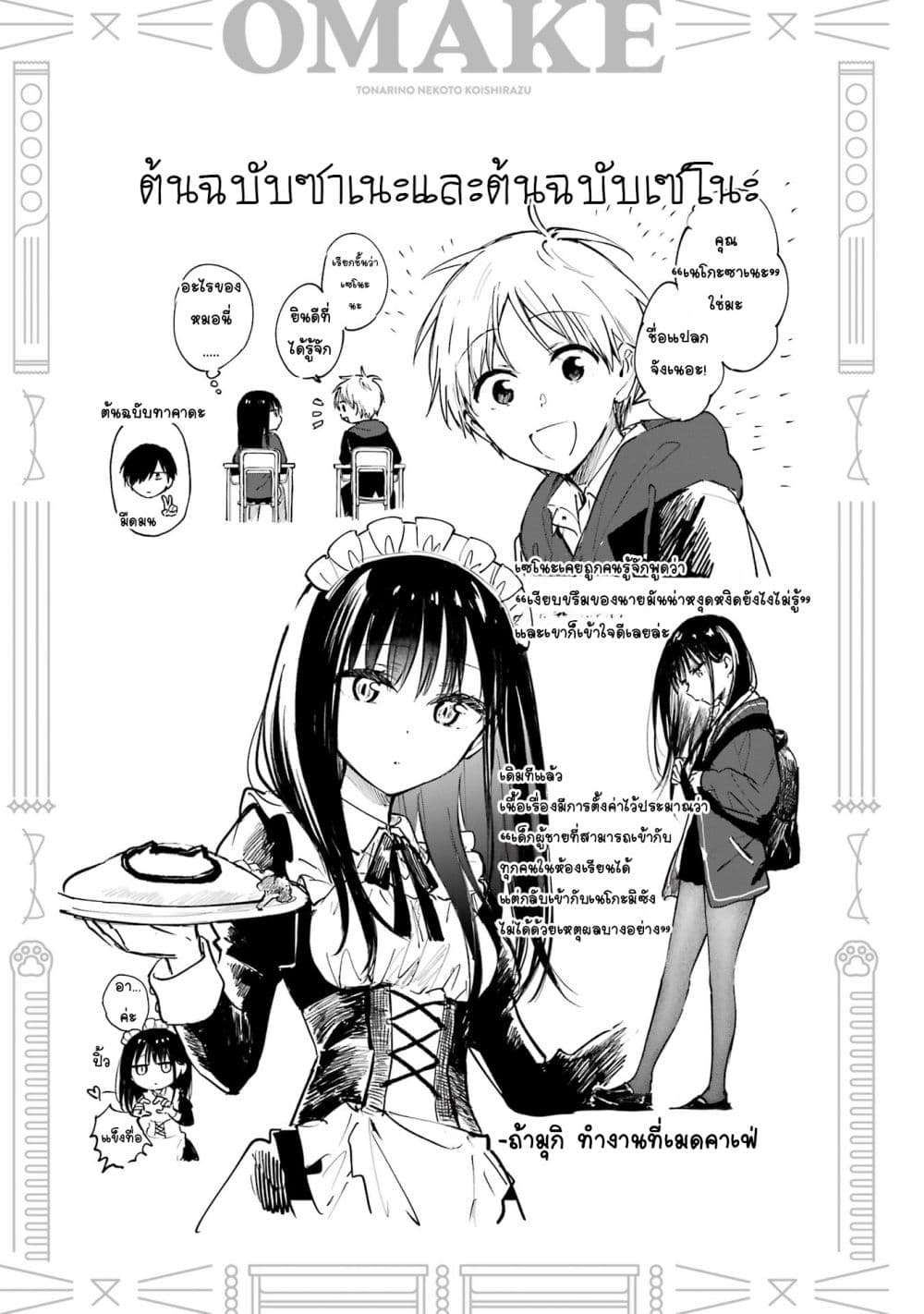 Tonari No Neko To Koi Shirazu page 175