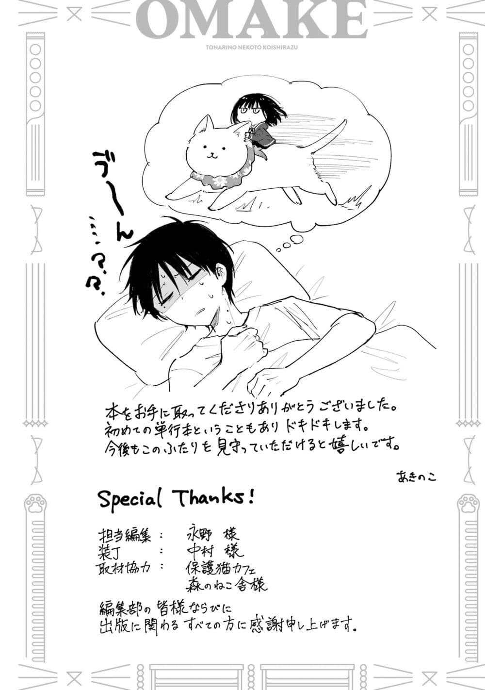 Tonari No Neko To Koi Shirazu page 176