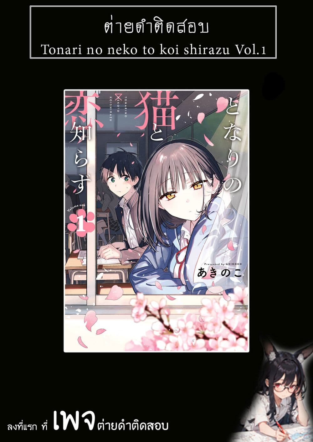 Tonari No Neko To Koi Shirazu page 177