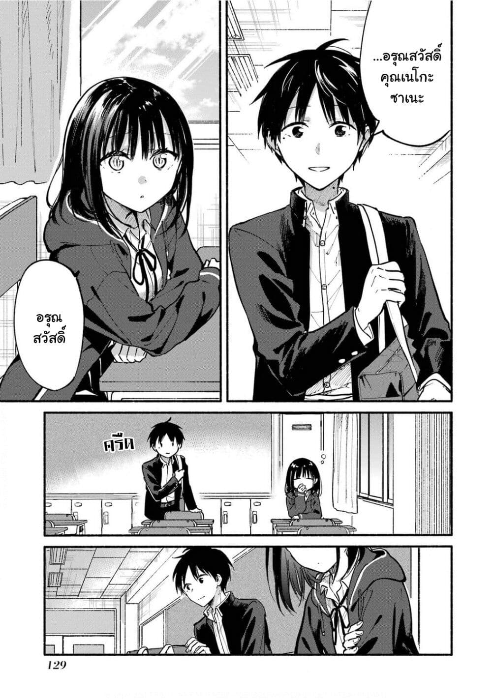 Tonari No Neko To Koi Shirazu page 1