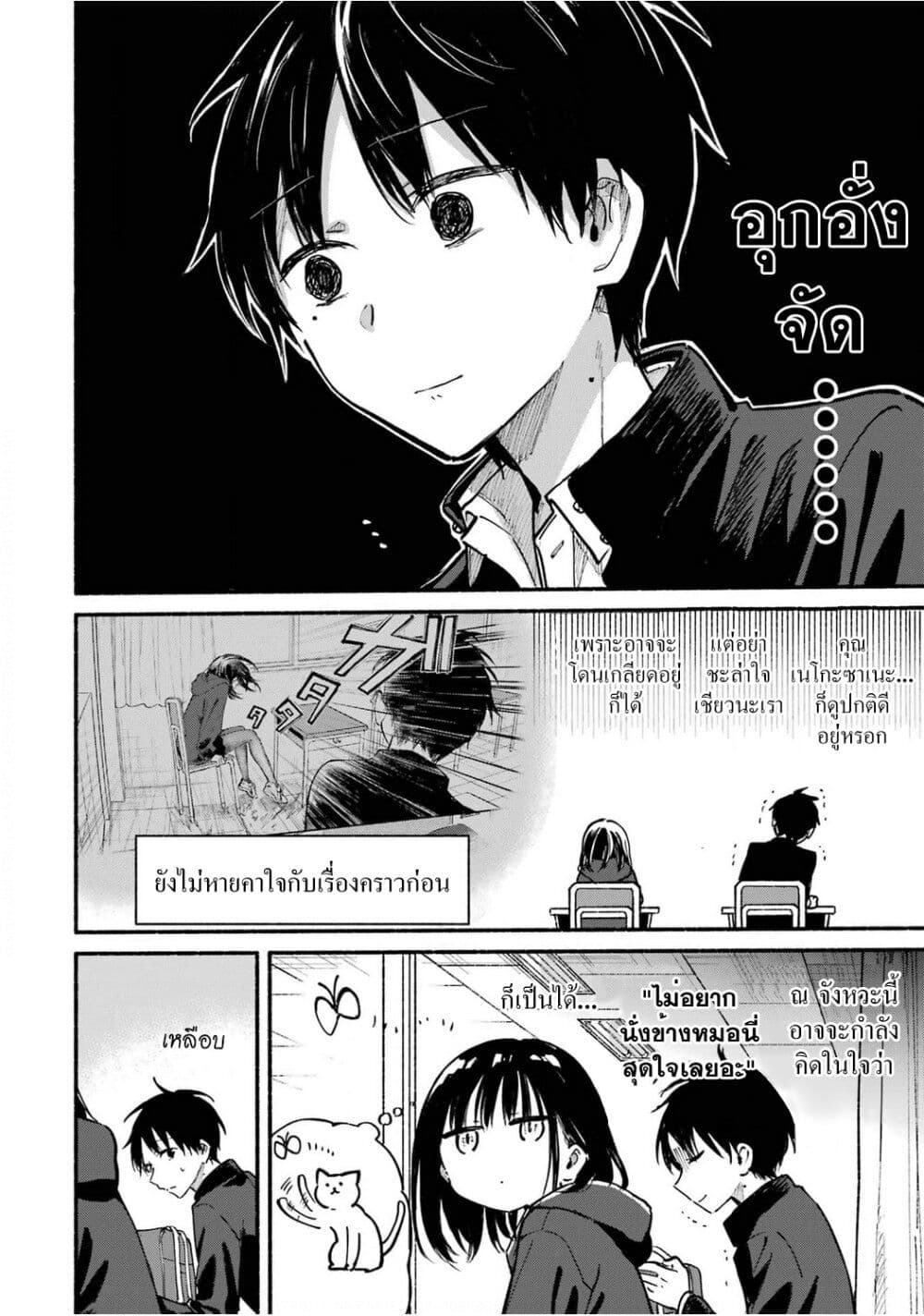 Tonari No Neko To Koi Shirazu page 2