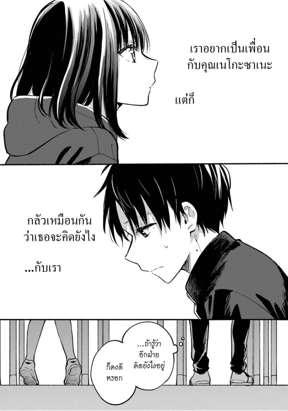 Tonari No Neko To Koi Shirazu page 3