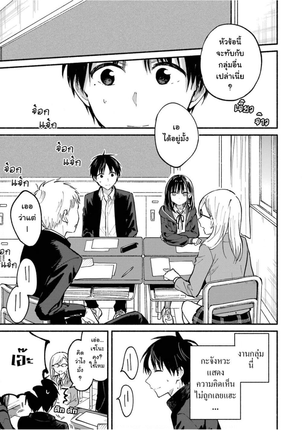 Tonari No Neko To Koi Shirazu page 5