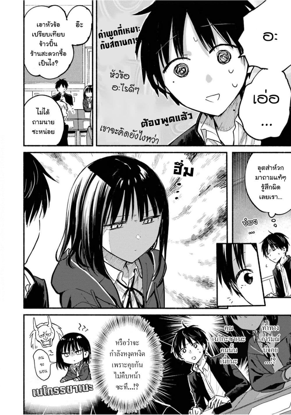 Tonari No Neko To Koi Shirazu page 6