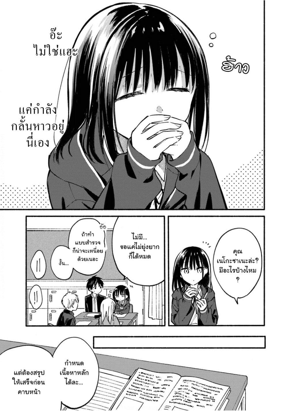 Tonari No Neko To Koi Shirazu page 7