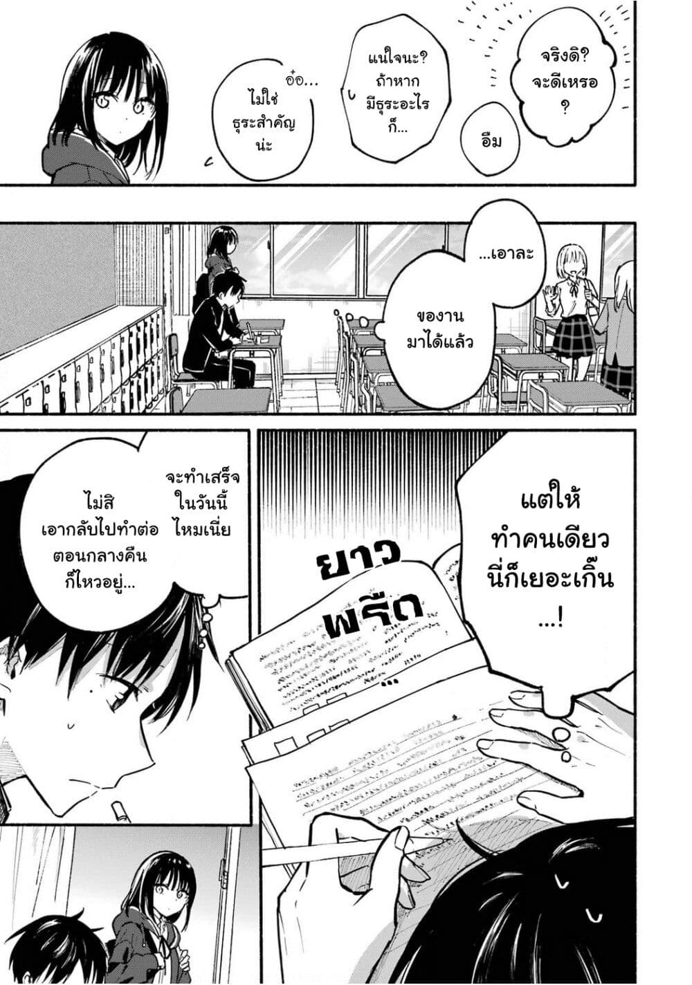 Tonari No Neko To Koi Shirazu page 9