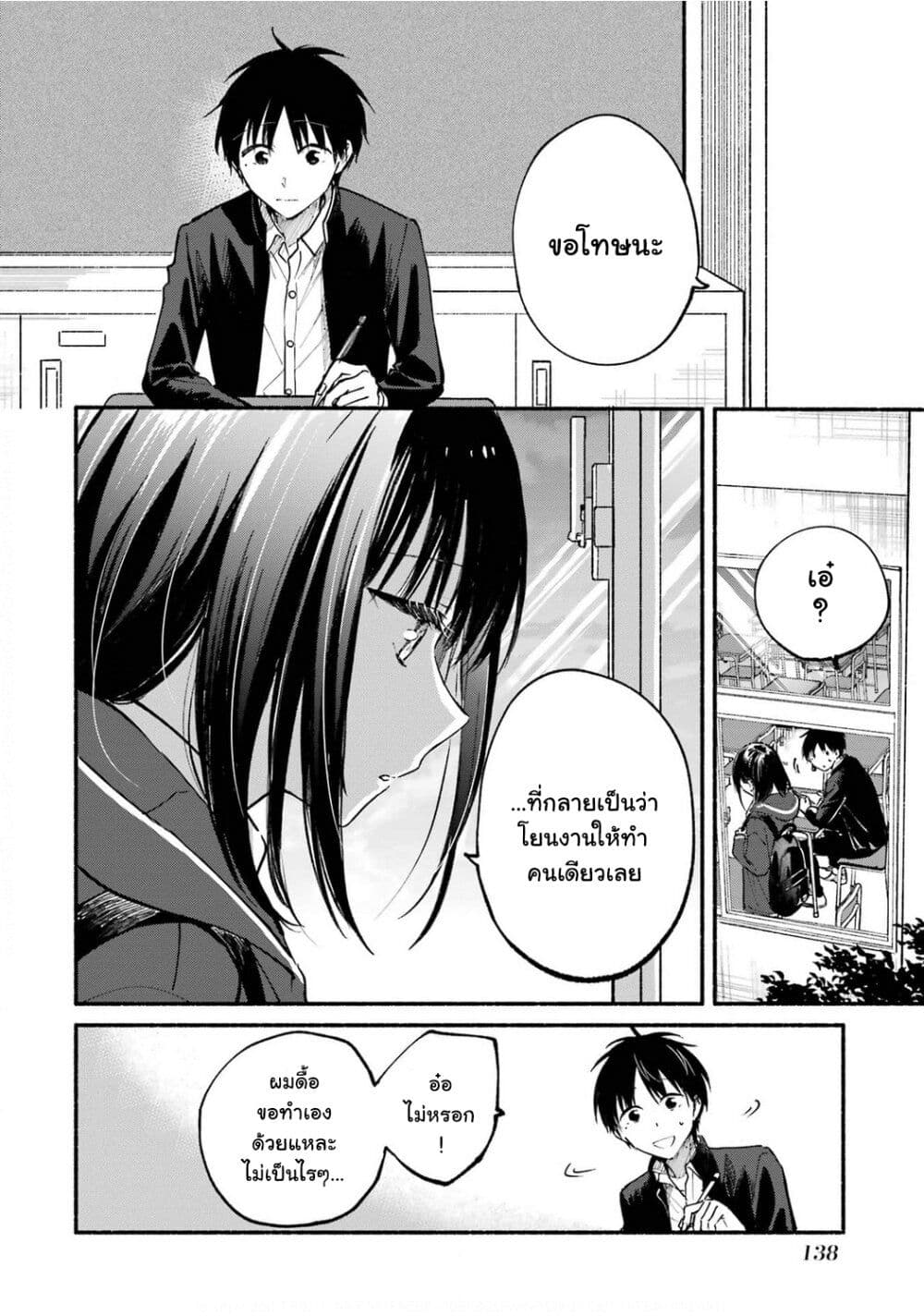 Tonari No Neko To Koi Shirazu page 10
