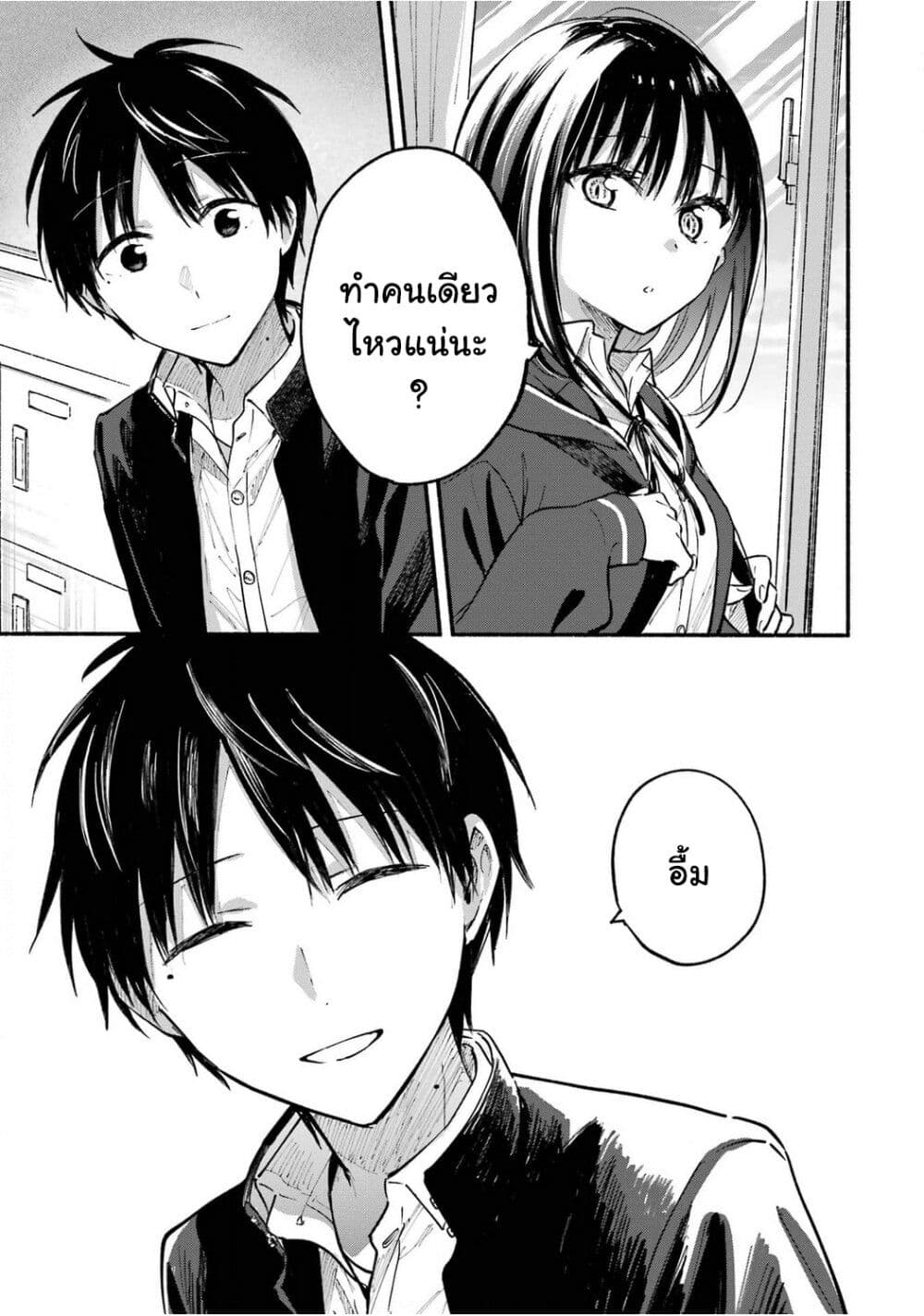 Tonari No Neko To Koi Shirazu page 11