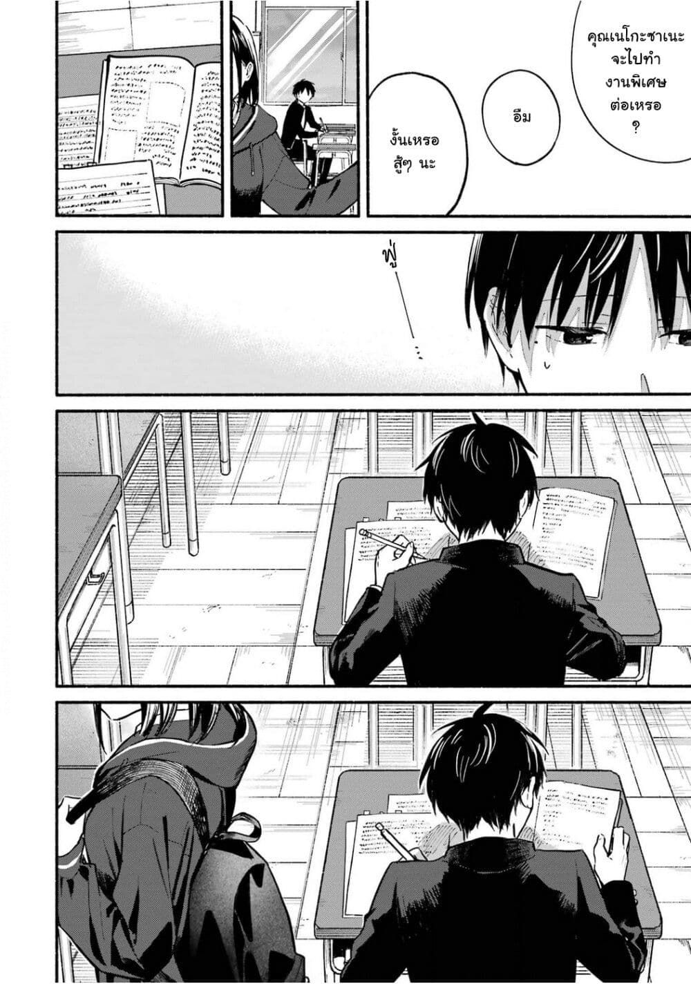 Tonari No Neko To Koi Shirazu page 12