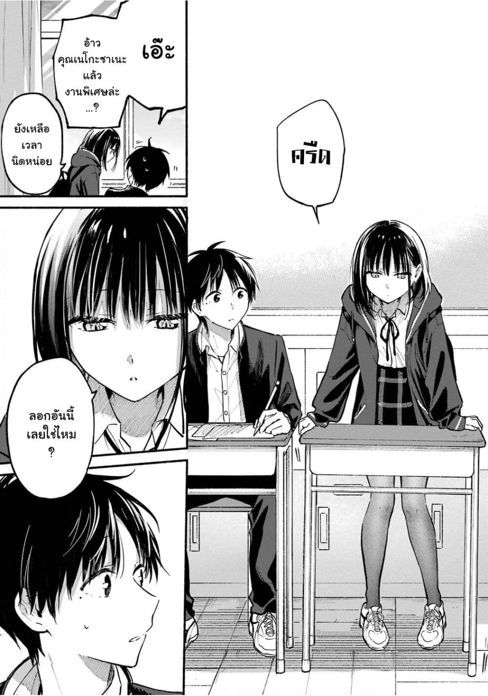Tonari No Neko To Koi Shirazu page 13