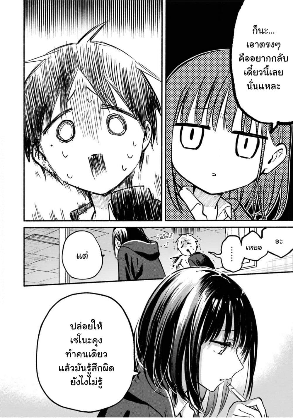 Tonari No Neko To Koi Shirazu page 16