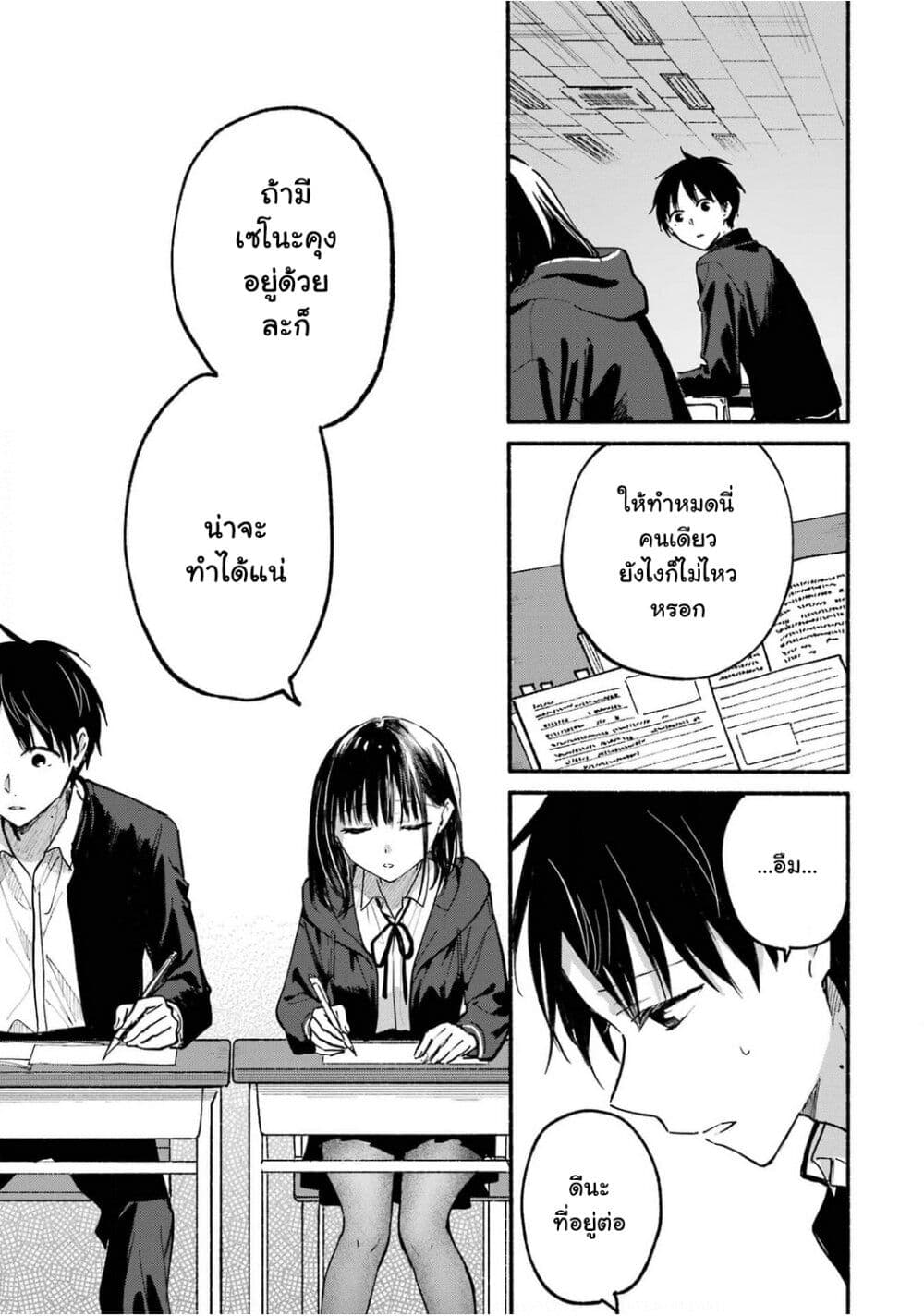Tonari No Neko To Koi Shirazu page 17