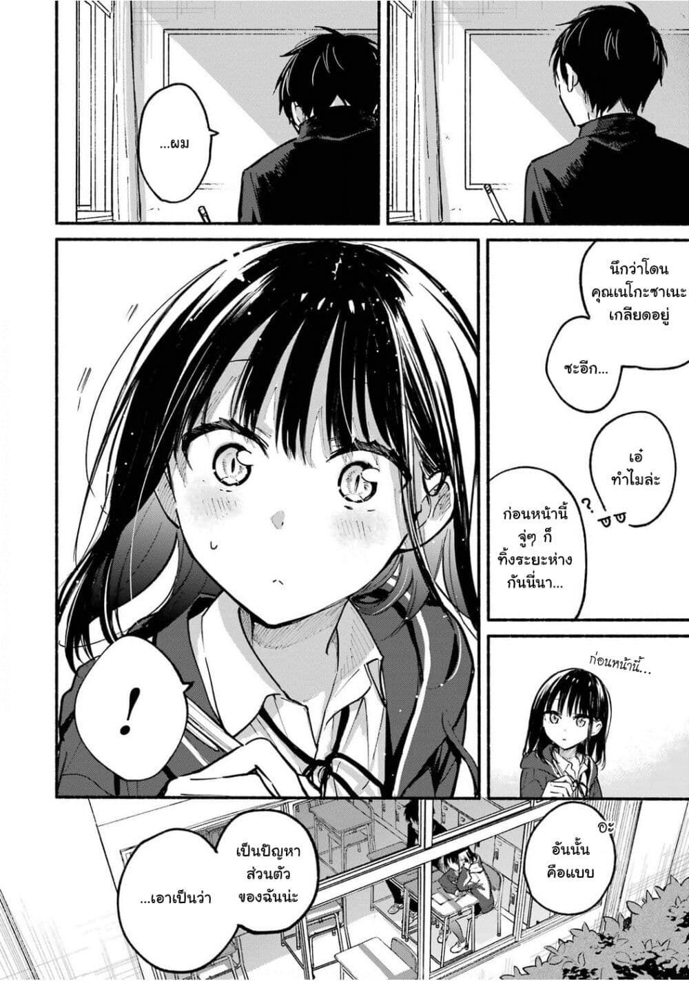 Tonari No Neko To Koi Shirazu page 18