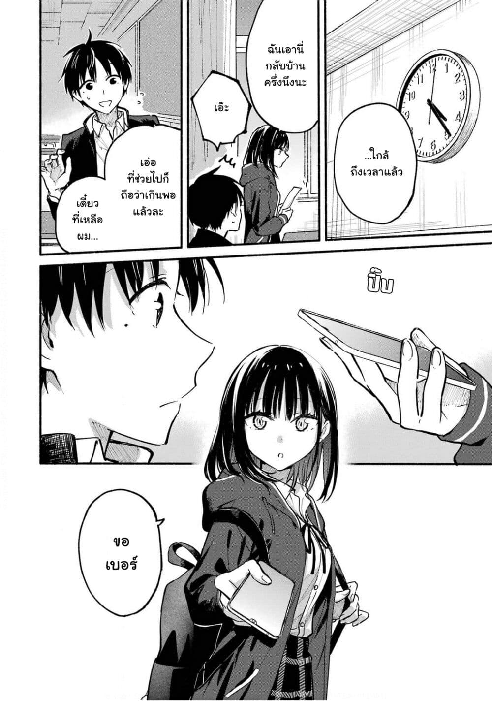 Tonari No Neko To Koi Shirazu page 20