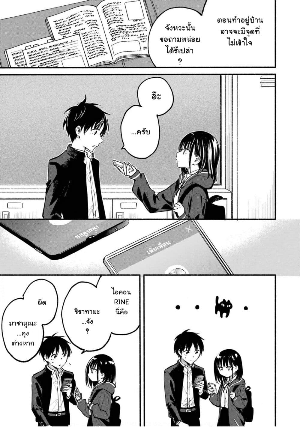 Tonari No Neko To Koi Shirazu page 21