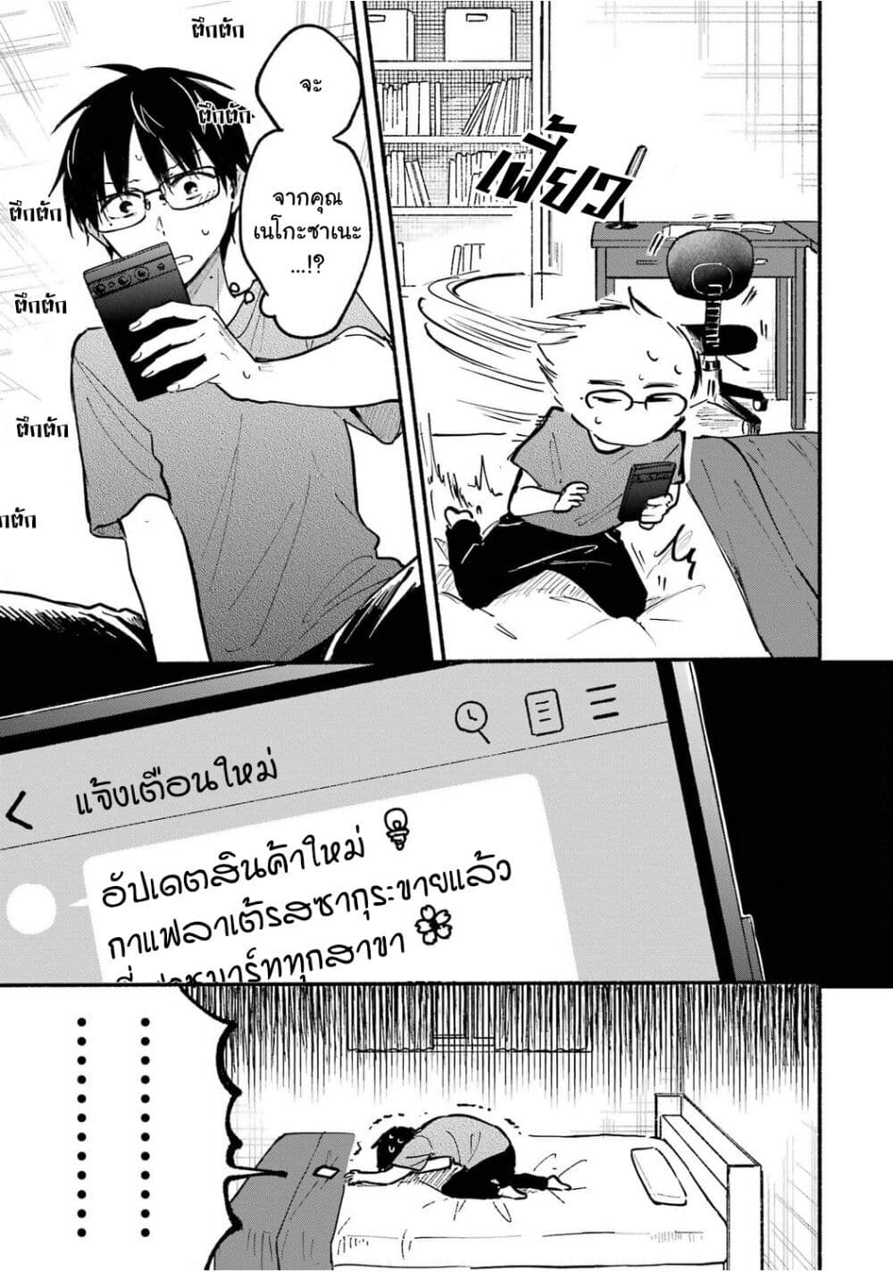 Tonari No Neko To Koi Shirazu page 23