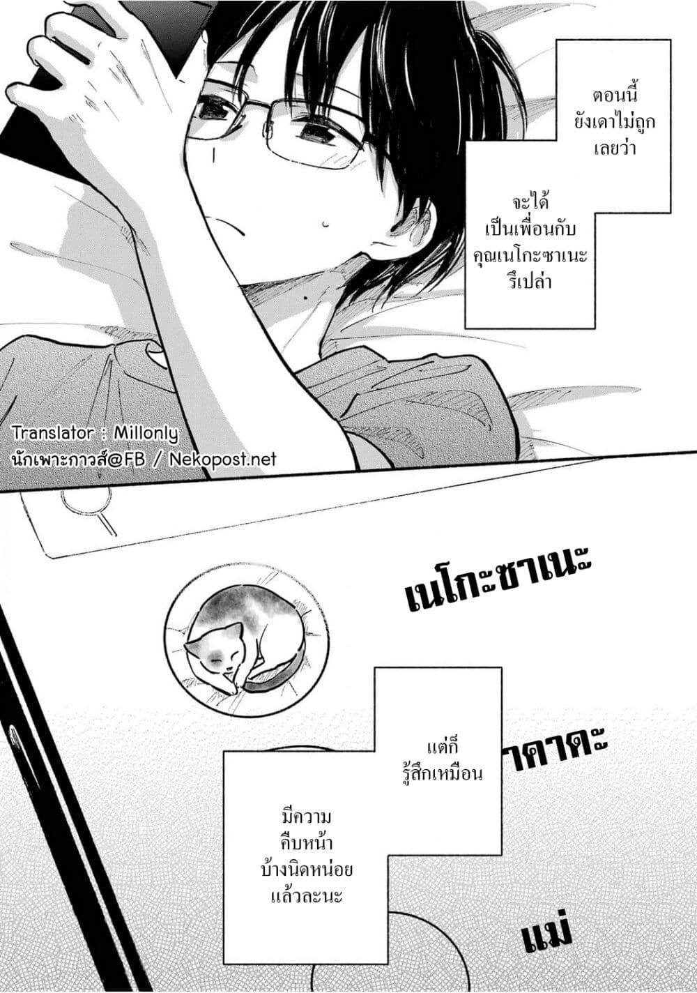 Tonari No Neko To Koi Shirazu page 24