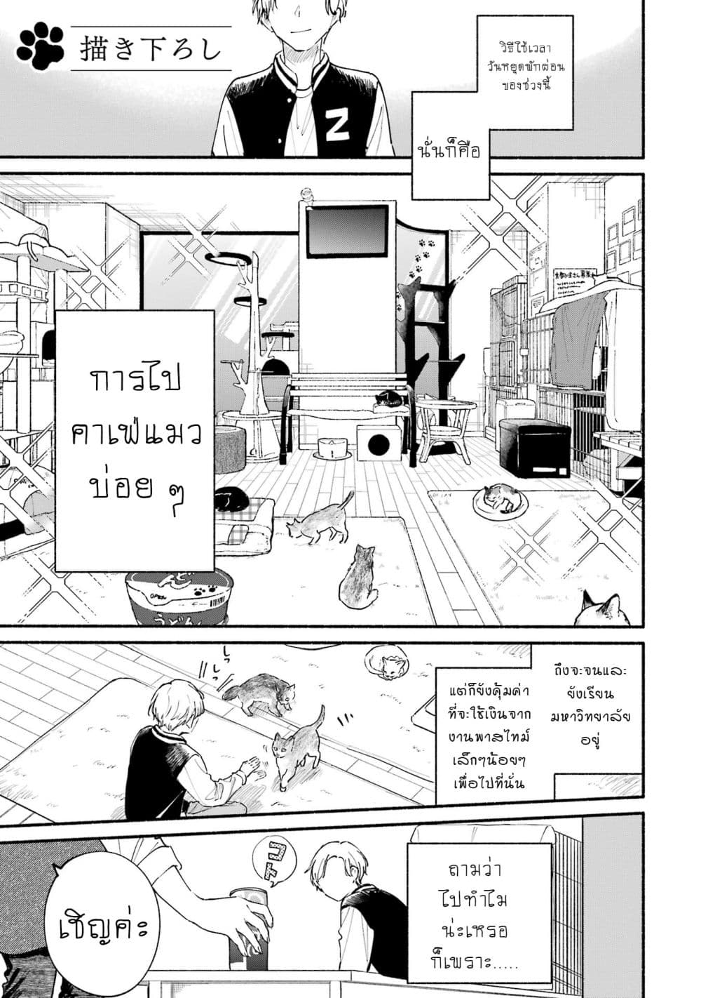 Tonari No Neko To Koi Shirazu page 5