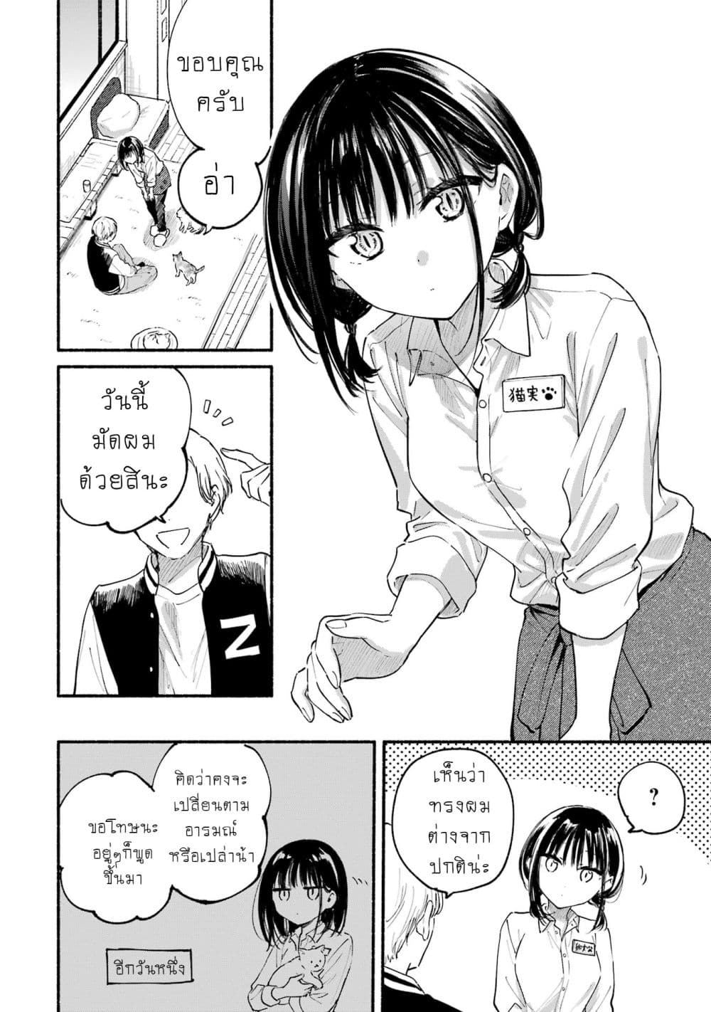 Tonari No Neko To Koi Shirazu page 6