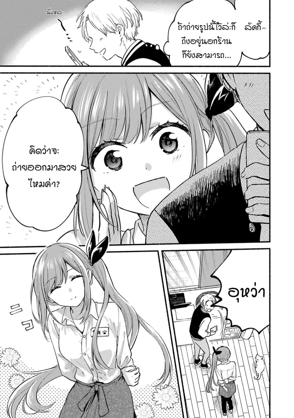 Tonari No Neko To Koi Shirazu page 9