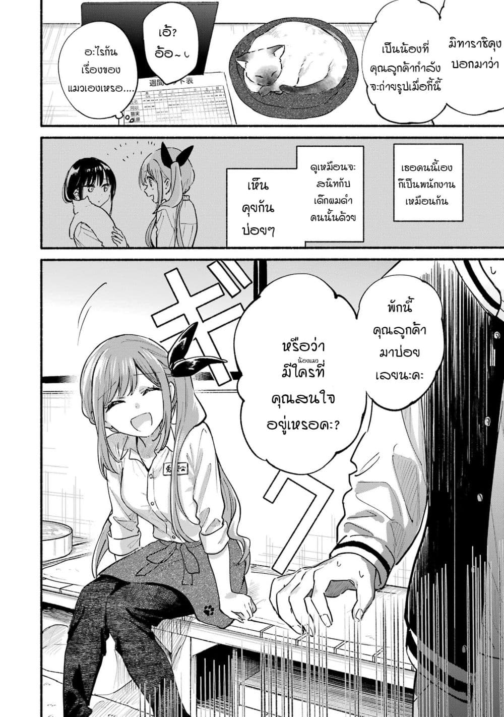 Tonari No Neko To Koi Shirazu page 10