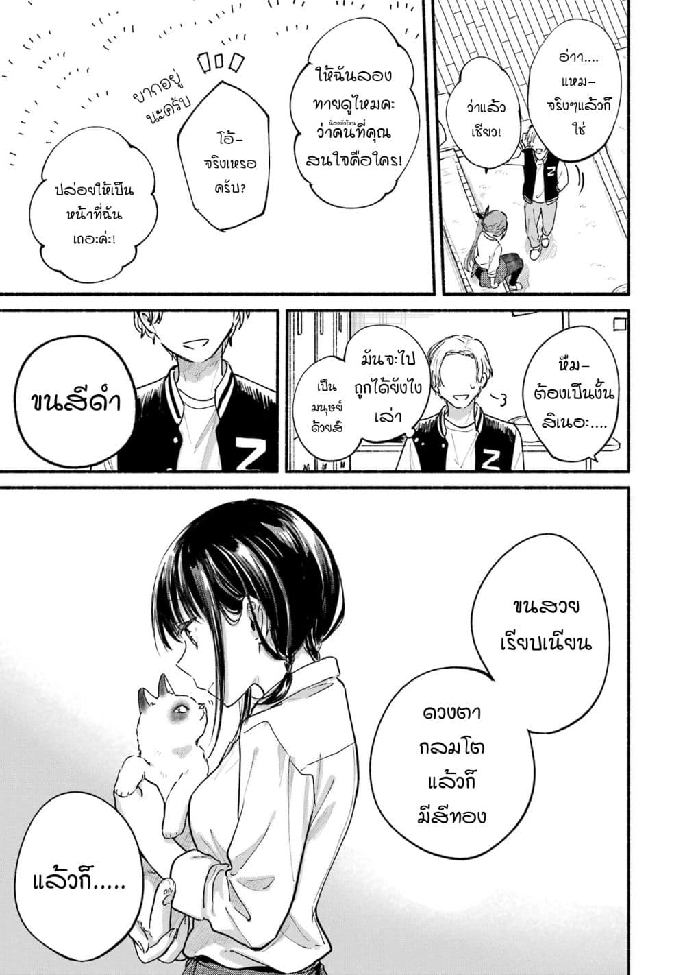 Tonari No Neko To Koi Shirazu page 11