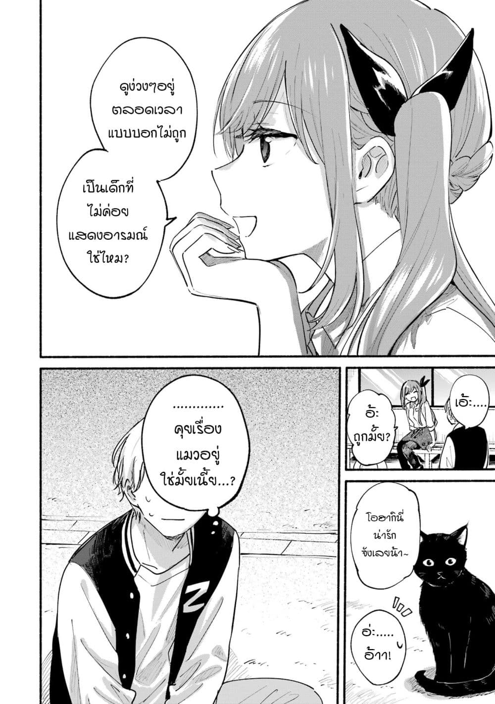 Tonari No Neko To Koi Shirazu page 12