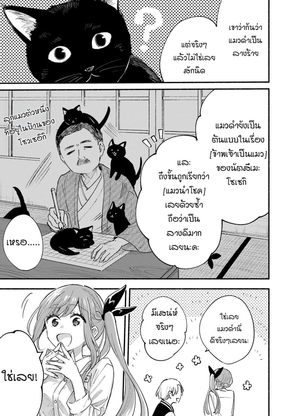 Tonari No Neko To Koi Shirazu page 13